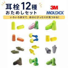 MOLDEX/3M ���� 12�� �����ᤷ���å� �ߤߤ��� ������