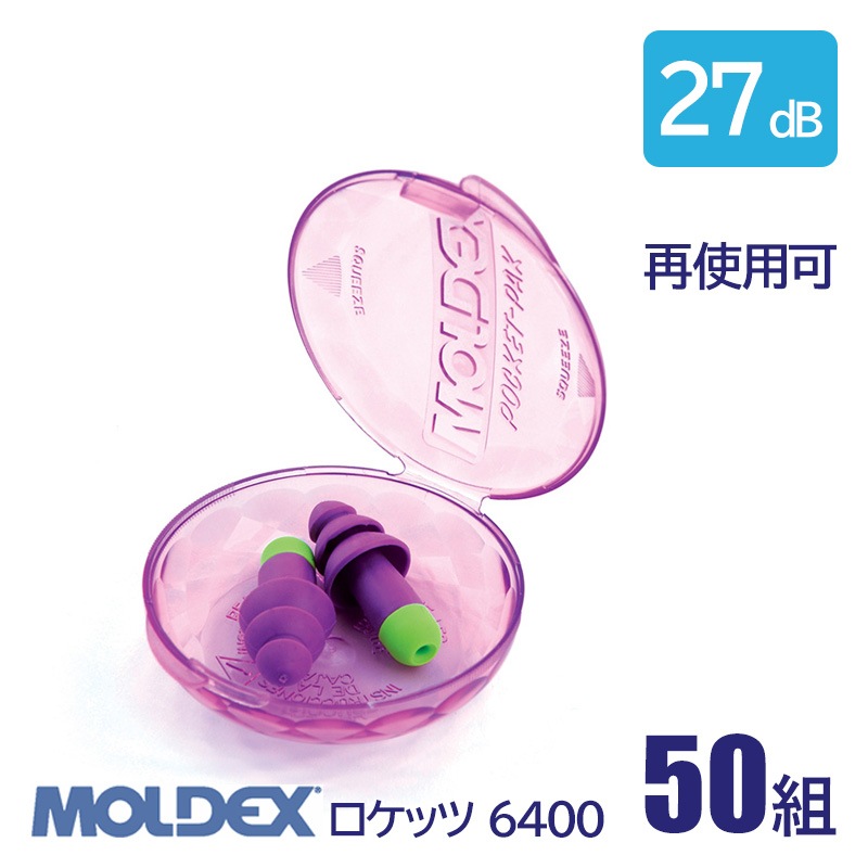 MOLDEX ���ǥå��� ���� ����ǽ ������ ̵ �ײ��� 27dB �����å� 6400 50�� �ɿ� �ƻ��Ѳ�