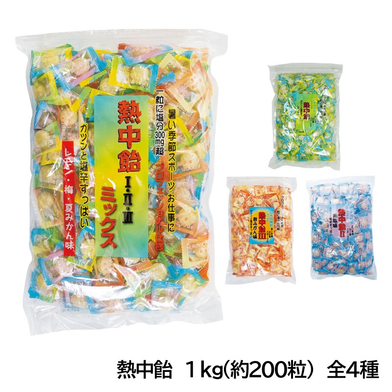 熱中飴 業務用 1kg 約200粒 大容量 熱中対策 塩飴 井関食品 | 暑さ対策
