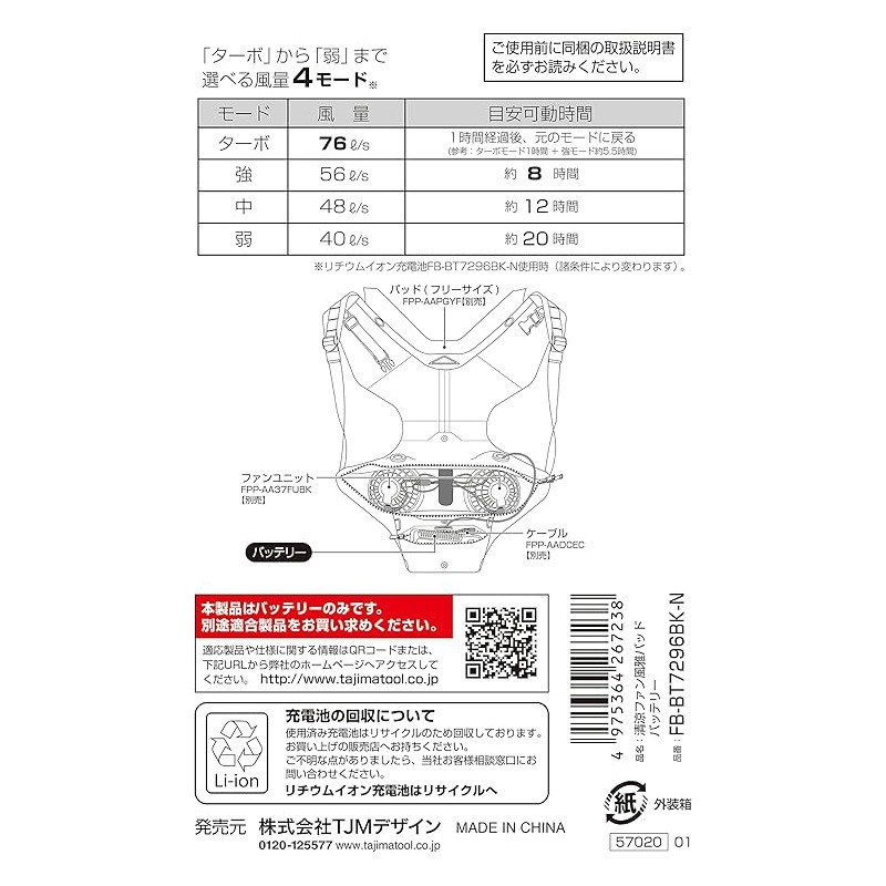 ������ ���ѥХåƥ꡼ FB-BT7296BK-N [�����ѥåɡ������٥���2���Ȳ��٥���2 �б�]