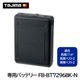 ������ ���ѥХåƥ꡼ FB-BT7296BK-N [�����ѥåɡ������٥���2���Ȳ��٥���2 �б�]
