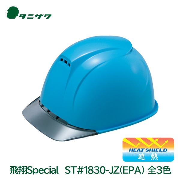 ���˥��� �إ��å� ������ ��Ǯ�ù� ���顼 �����饤�� �̵��� �����ʪ ������ݸ� ABS ����Special ST#1830-JZ(EPA)