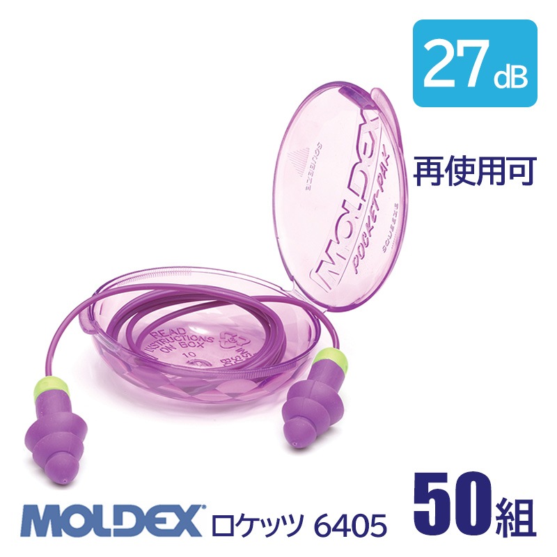 MOLDEX ���ǥå��� ���� ����ǽ ������ �� �ײ��� 27dB �����å� 6405 50�� �ɿ� �ƻ��Ѳ�