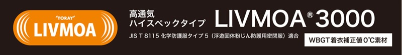 ��� �����ɸ��� LIVMOA(R) 3000 �Ĥʤ��� ���̵��ϥ����ڥå������� JIS T 8115Ŭ����