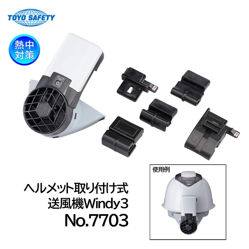 �ȡ��衼���եƥ��� �إ��åȼ��ռ������� Windy3 No.7703 �뤵�к�