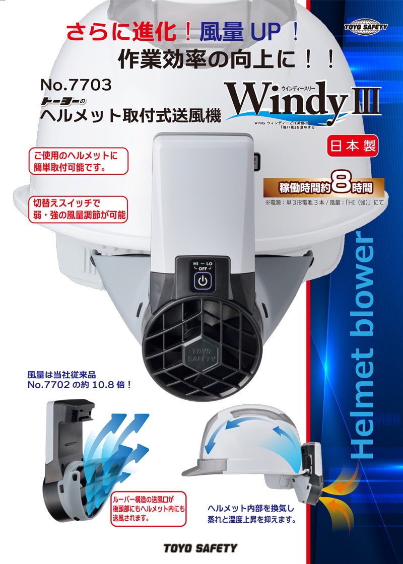 �ȡ��衼���եƥ��� �إ��åȼ��ռ������� Windy3 No.7703 �뤵�к�