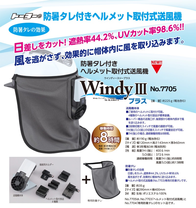 �ȡ��衼���եƥ��� �ɽ륿���դ��إ��åȼ��ռ������� Windy3�ץ饹 No.7705 �뤵�к�