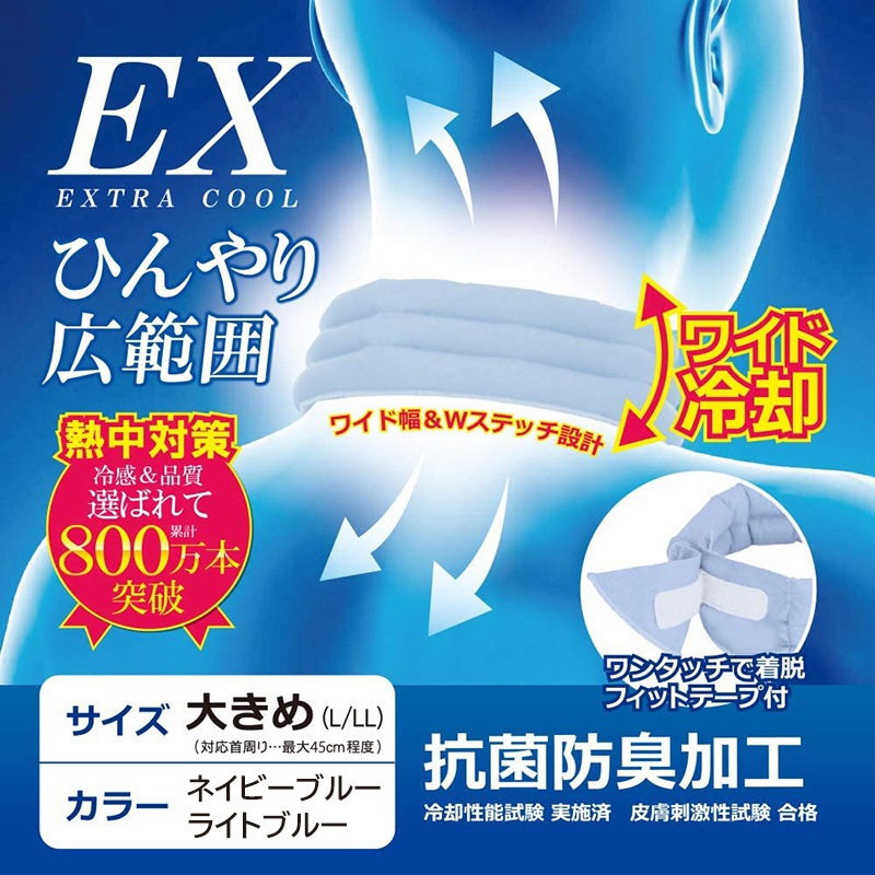 MAGICOOL 熱中対策 ネッククーラー マジクールEX | 暑さ対策商品,首