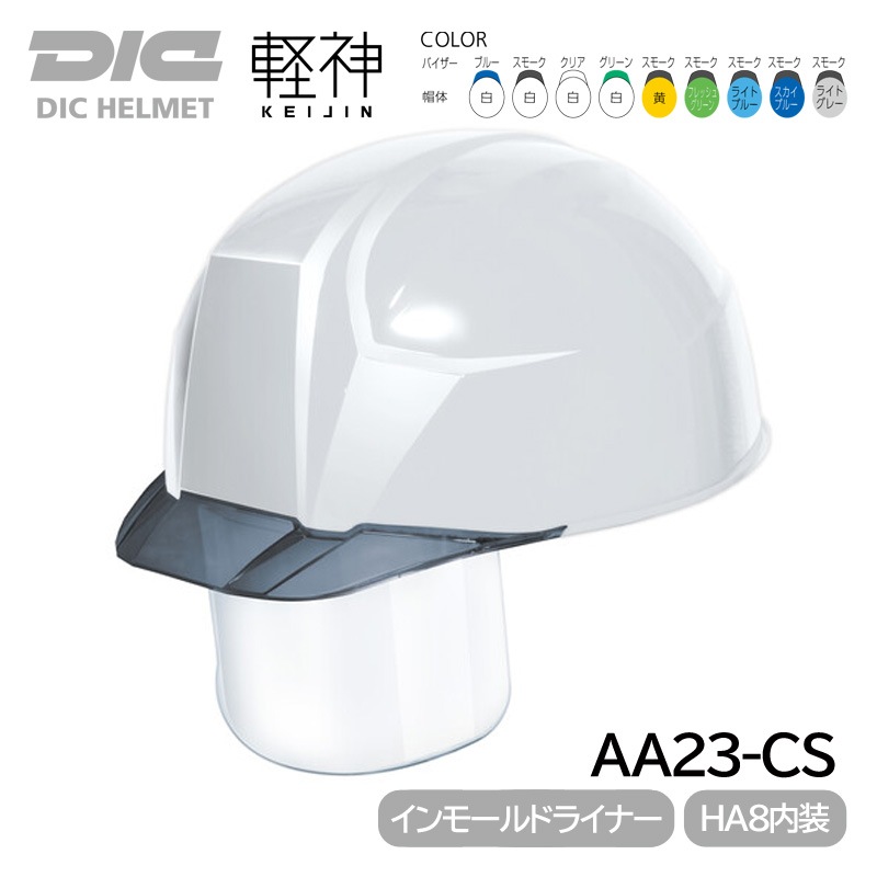 DIC �إ��å� ������ ��������� ABS AA23-CS �ڿ� (HA8����/����⡼��ɥ�������η��饤�ʡ�) �����ʪ ������ݸ� �ŵ����