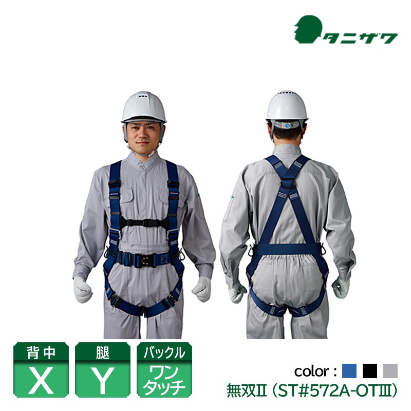 タニザワST#572A-OTⅢブルー