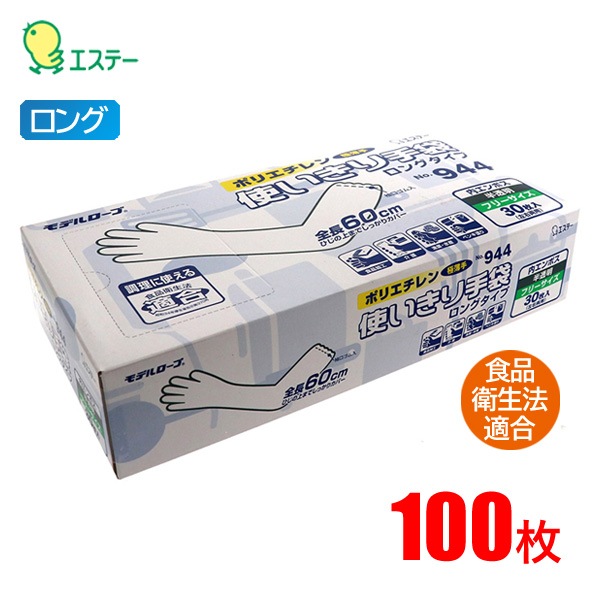 エステー使い捨て手袋 No.944 ロングタイプ 30枚入り ケース販売 エステー使い捨て手袋 No.944 ロングタイプ 30枚入り ケース販売