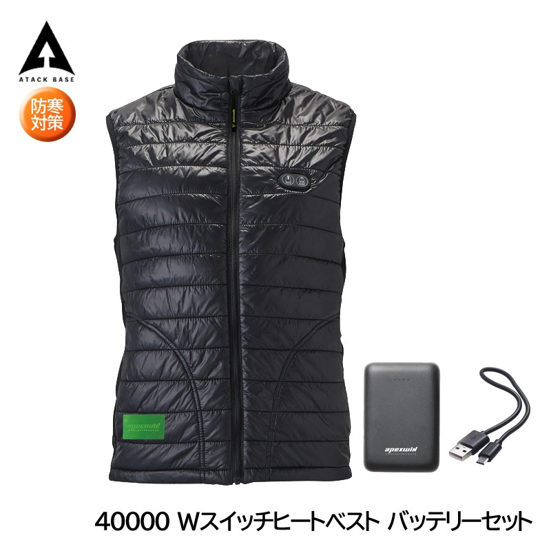 アタックベース 電熱ベスト Wスイッチヒートベスト バッテリーセット