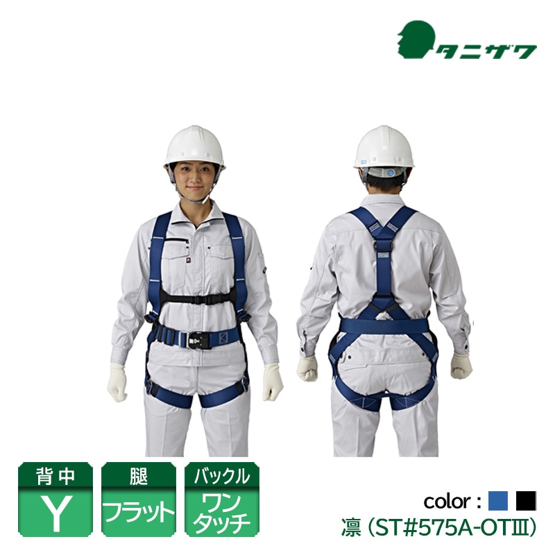 フルハーネス 落下防止金具 谷沢製作所 タニザワ 女性用 フル フルハーネス 落下防止金具 谷沢製作所 タニザワ 女性用 フル