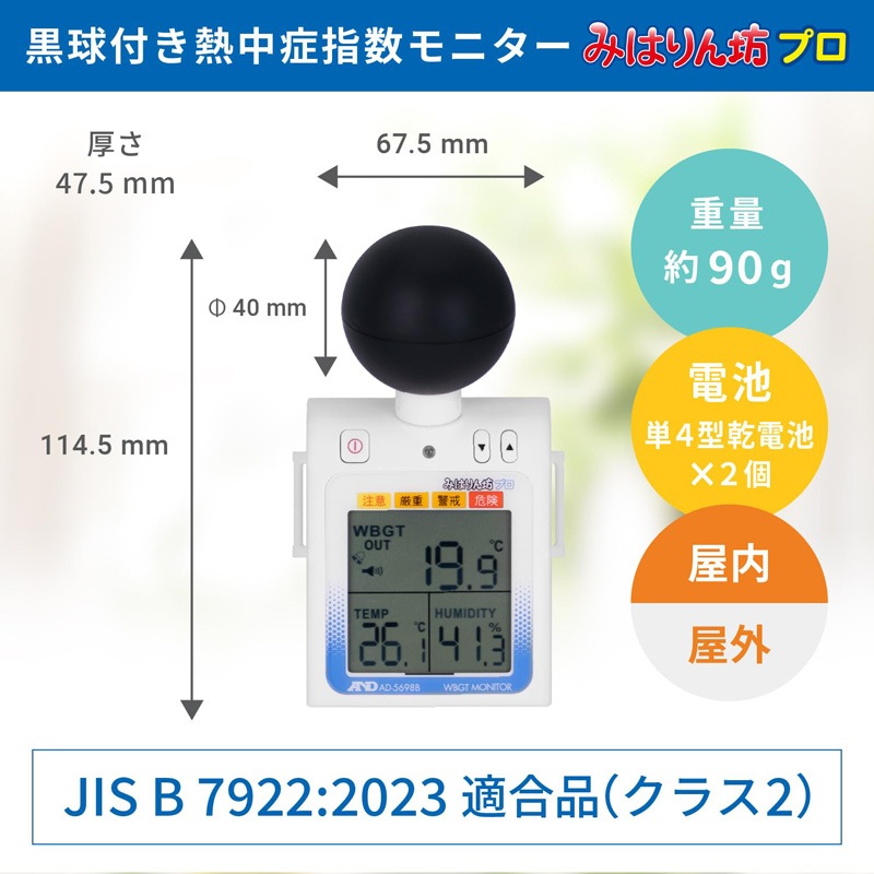 WBGTʬ�۴��� ������Ǯ��ɷ� �ߤϤ��˷�ץ� AD-5698B�� N24-71�ʲ���/����/WBGT/Ǯ��ɷ׻ؿ���˥���/Ǯ����к���
