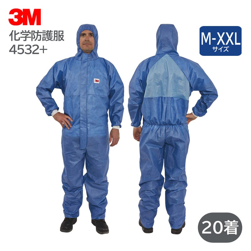 3M/スリーエム 化学防護服 4532+ (20着) [JIS T 8115準拠品] | 保護服
