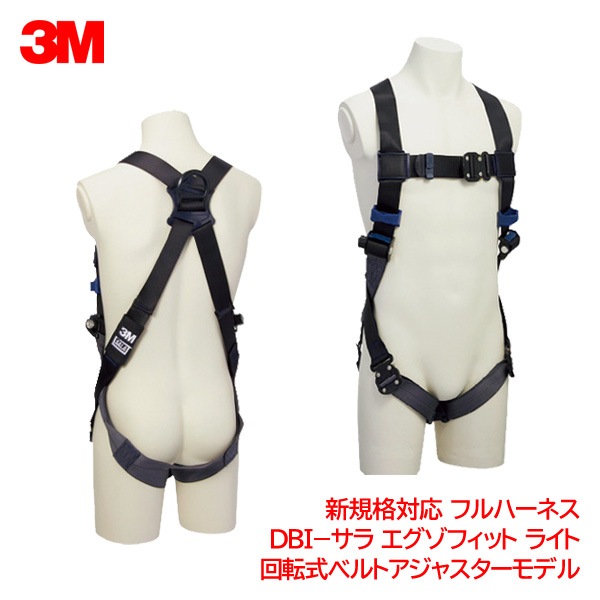 【激安】 新規格適合] 3M フルハーネス 回転式ベルトアジャスター Mサイズ メンテナンス