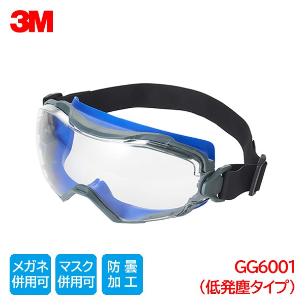 3M 保護メガネ 作業用 ゴグル マスク メガネ 併用 防塵 曇り止め