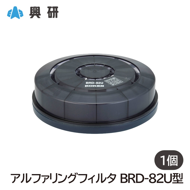 興研 KOKEN 電動ファン用呼吸用保護具 アルファリングフィルター BRD-7