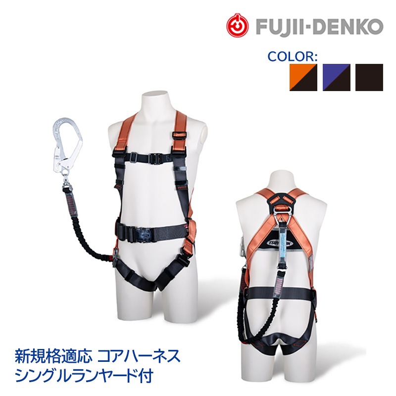 通常在庫品 ツヨロン ハーネス ランヤード 藤井電工 | kinderpartys.at