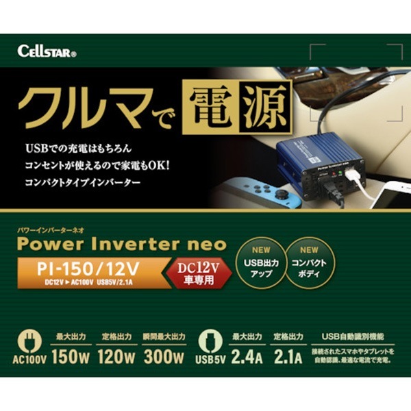 ���륹���� �ѥ����С������ͥ� PI-150/12V