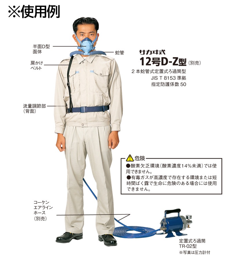 興研 サカヰ式 定置式ろ過筒 TR-02型 Z型エアラインマスク用 | 保護