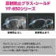YAMAMOTO Ķ���̥ե�����������ɥ��饹YF-850S YF-850S