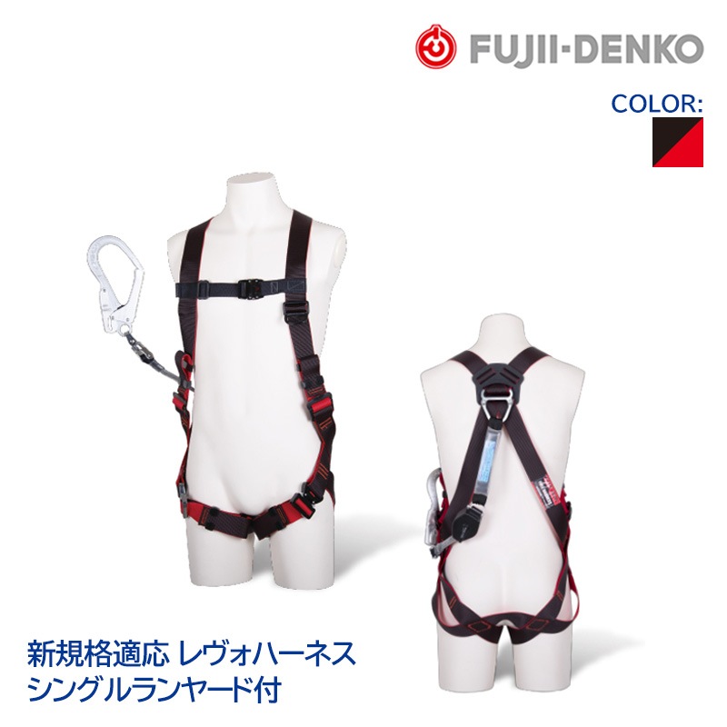 藤井電工 ツヨロン フルハーネス ランヤード セット [ レヴォハーネス