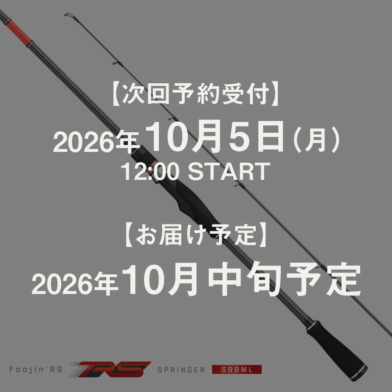 Foojin'RS SPRINGER S88ML | ロッド,シーバス,Foojin'RS 2nd
