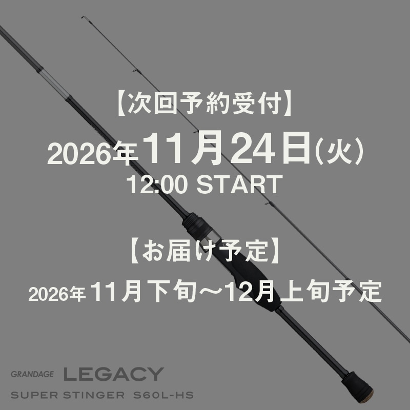 GRANDAGE LEGACY SUPER STINGER S60L-HS