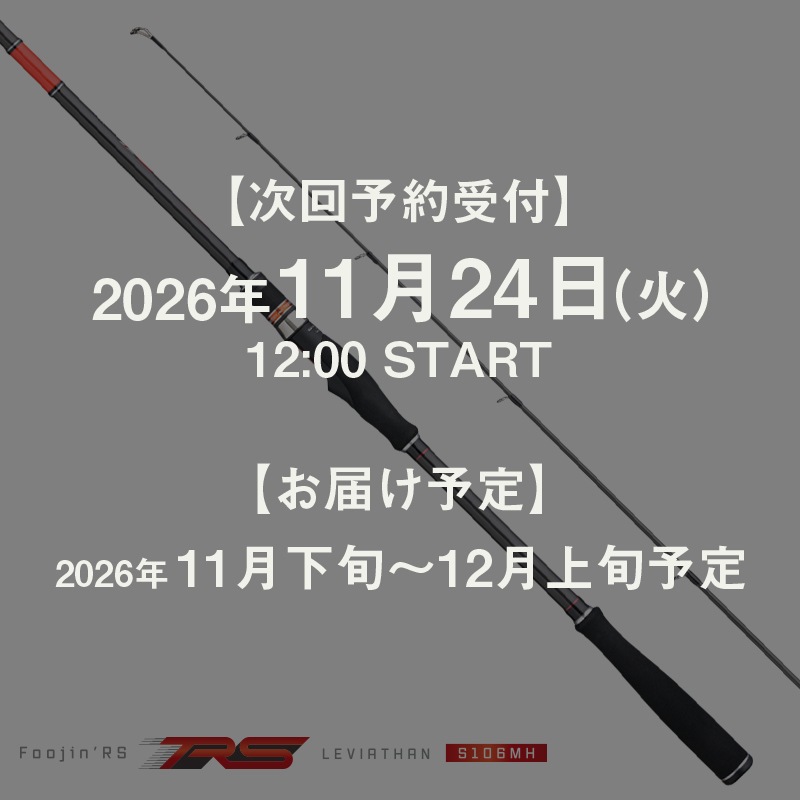 (美品)アピア 2nd 風神RS リバイアサン 106MH Foojin'RS LEVIATHAN S106MH | ロッド,シーバス,Foojin'RS 2nd