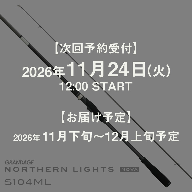 グランデージ ノーザンライト NOVA 104ml シーバスロッド GRANDAGE NORTHERN LIGHTS NOVA S104ML ノーザンライツ ノヴァ