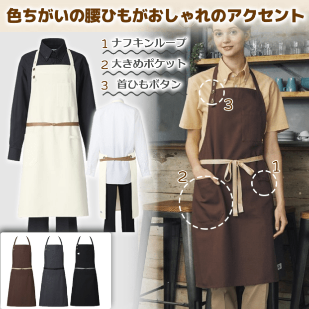 首掛けエプロン 首ひもボタン調整 T-8337 アルベ 飲食店・カフェ [全5色]【取り寄せ品】