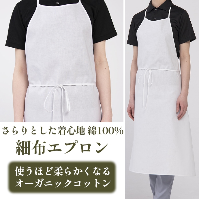 首掛けエプロン 細布エプロン 綿100% ポケットなし QT7357 セブンユニフォーム 飲食・厨房・ベーカリー・工房 制服 [ホワイト]【取り寄せ品】