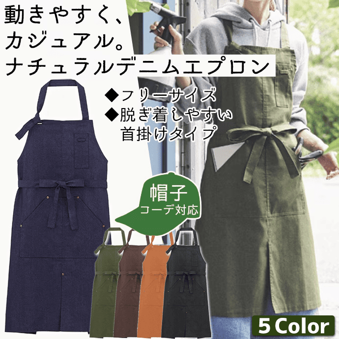素材で選ぶ,デニムエプロン | エプロンスタジオ