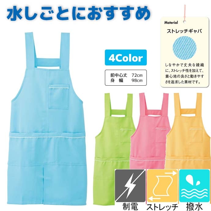 H型エプロン 撥水 ストレッチ 帯電防止 861370 アイトス 清掃・食品加工・サービス 制服 [全4色]【取り寄せ品】