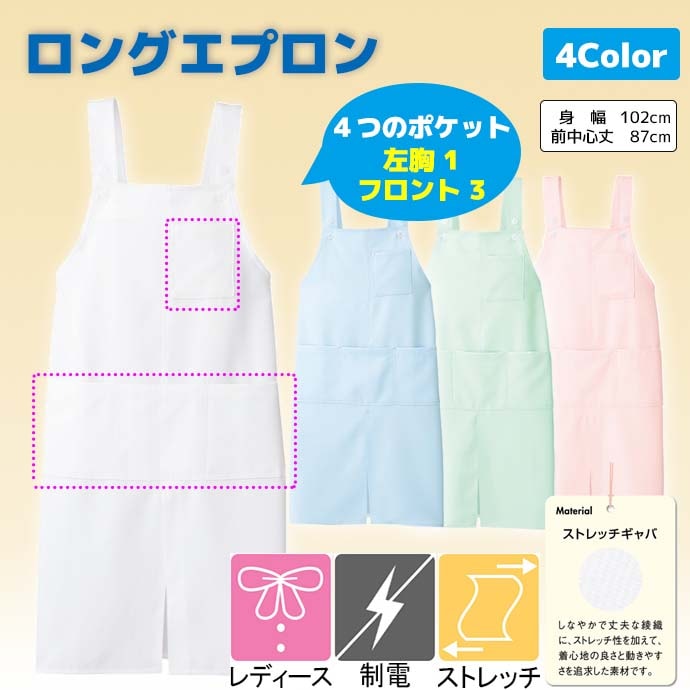 H型エプロン ストレッチ 帯電防止 861373 アイトス 病院・介護・清掃・サロン 制服 [全4色]【取り寄せ品】