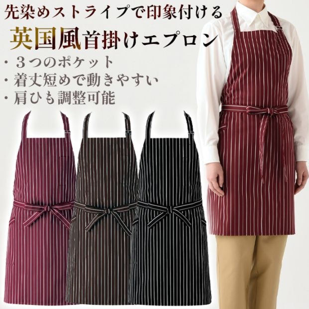 首掛けエプロン 先染めストライプ WT7815 セブンユニフォーム 飲食店・カフェ・サービス  [全3色]【取り寄せ品】