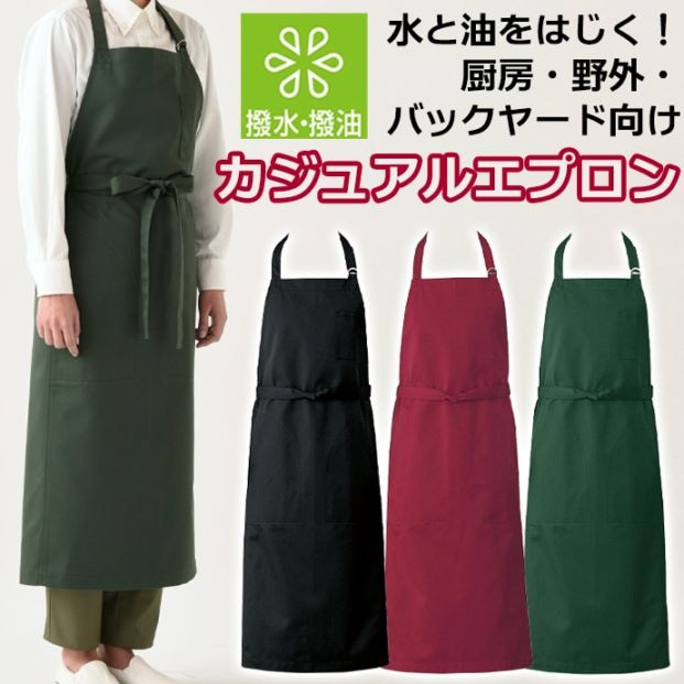 首掛けエプロン 撥水 撥油 CT2517 セブンユニフォーム 飲食・厨房・イベント 制服 [全3色]【取り寄せ品】