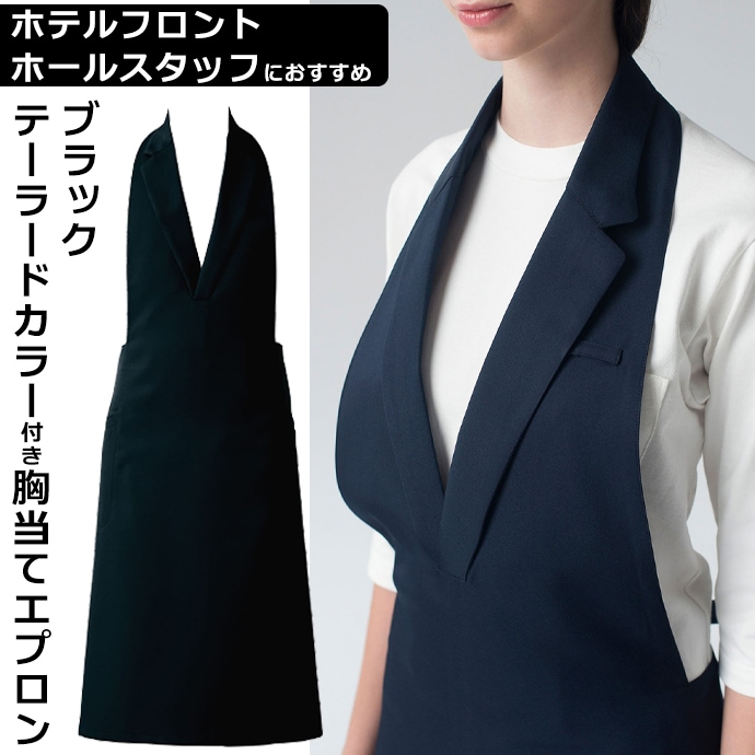 胸当てエプロン 襟付き 制電 CT2360 セブンユニフォーム 接客・サービス・ホテル制服 [全7色]【取り寄せ品】