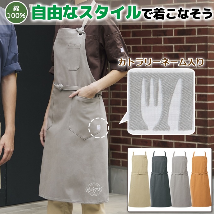 首掛けエプロン ヴィンテージ風 綿100% T-8614 アルベ 飲食店・カフェ [全4色]【取り寄せ品】