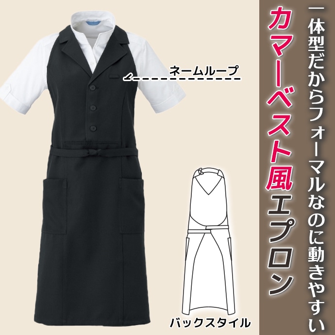ベスト風エプロン エプロンドレス 襟付き フォーマル BC-7131 アルベ 飲食店・サービス 制服 [ブラック]【取り寄せ品】