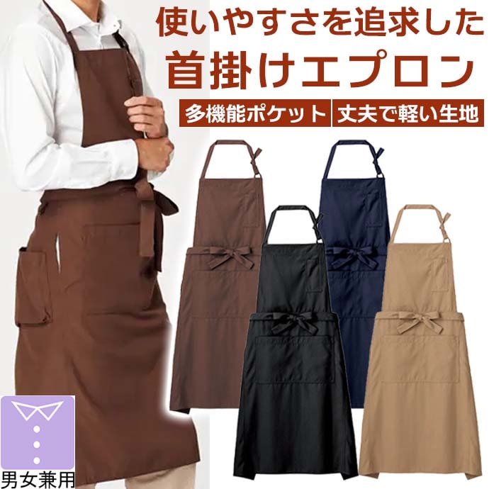 首掛けエプロン 両脇スリット マルチポケット FK7159 フェイスミックス 販売 レストラン カフェ ホール 厨房 制服 [全4色]【取り寄せ品】