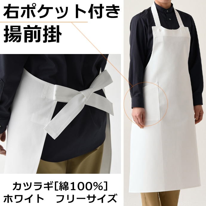 揚前掛  ポケットあり 綿100% JT4504 セブンユニフォーム 飲食店・厨房・和食・サービス 制服 [ホワイト]【取り寄せ品】