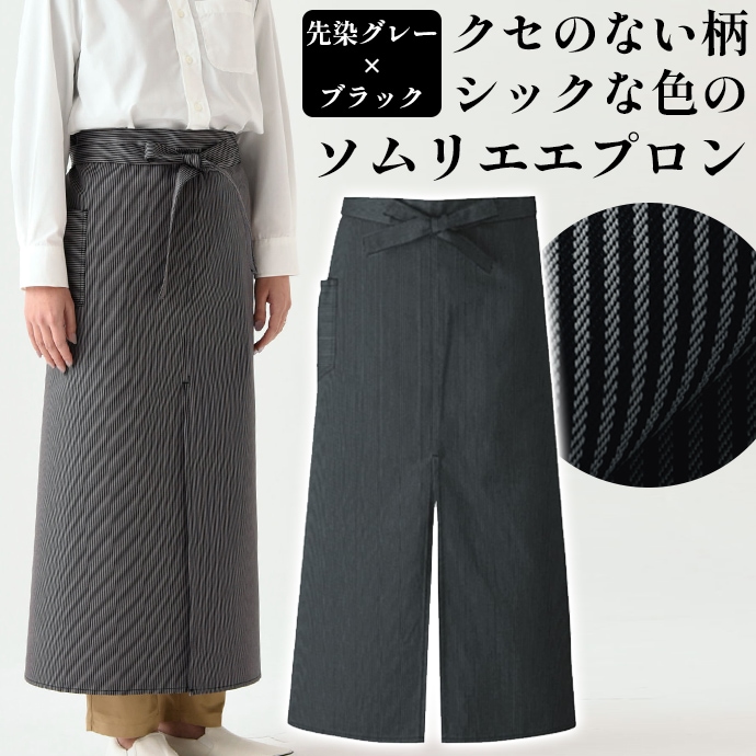 カラーで選ぶ,ブラック | エプロンスタジオ