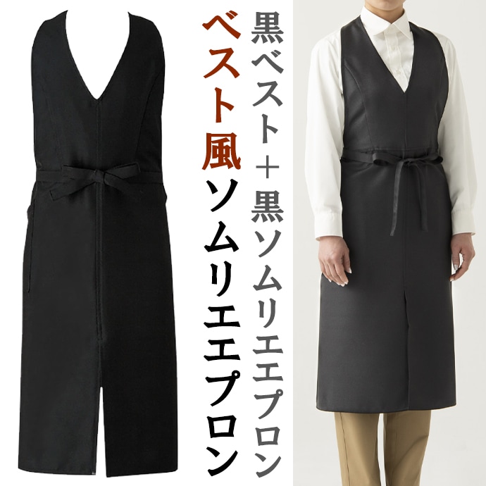 ベスト風エプロン WT7817 ギャバジン セブンユニフォーム 飲食・レストラン・接客 制服  [ブラック]【取り寄せ品】