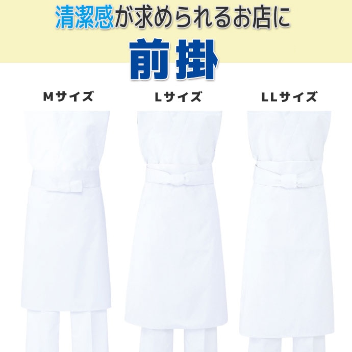 腰下エプロン ミドル丈 65-82cm 双糸ツイル イージーケア T-80 アルベ 飲食店・厨房・給食 [ホワイト]【取り寄せ品】