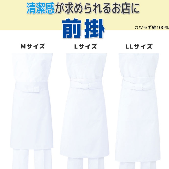 腰下エプロン ミドル丈65-82cm 綿100% カツラギ T-81 アルベ 飲食店・厨房・給食エプロン [ホワイト]【取り寄せ品】