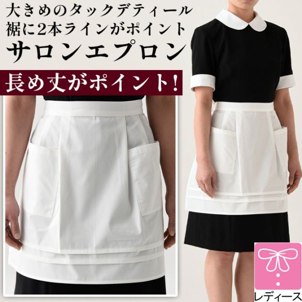 サロンエプロン 腰下エプロン ショート丈 44.5cm ツイル JT4523 セブンユニフォーム 飲食・カフェ・ベーカリー・ホール 制服【取り寄せ品】