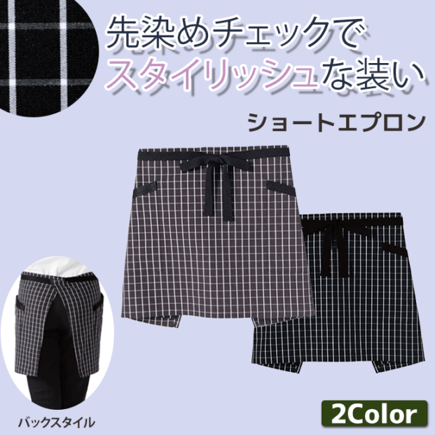 カラーで選ぶ,ブラック | エプロンスタジオ