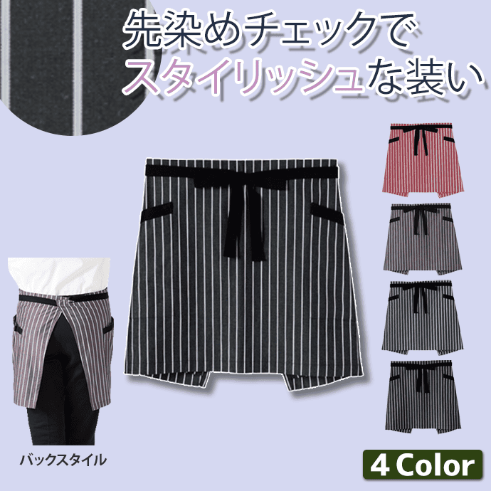 腰下エプロン ショート丈 40cm ストライプ柄 左右ポケット FK7126 フェイスミックス 飲食店 レストラン カフェ ベーカリー 制服 [全4色]【取り寄せ品】